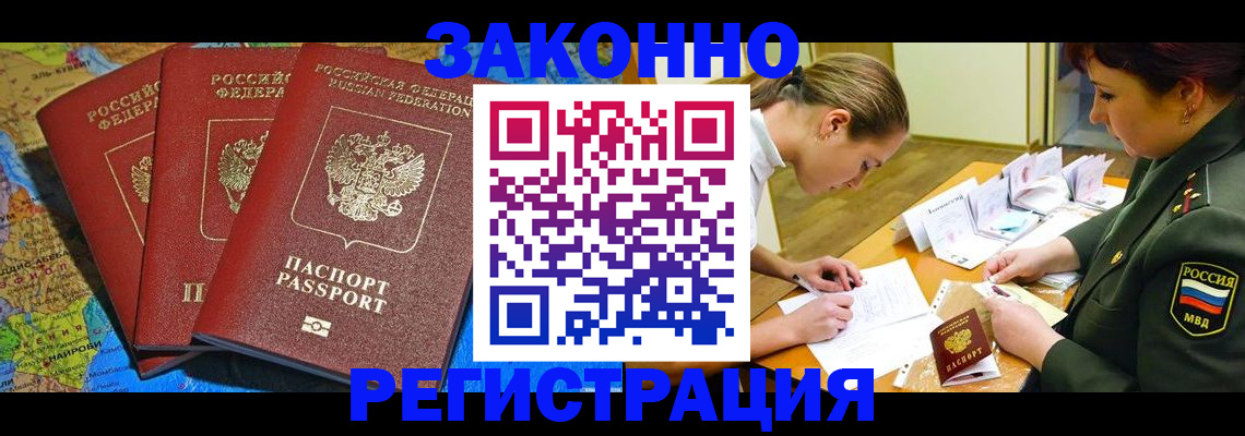 прописка иностранных граждан в Иркутске